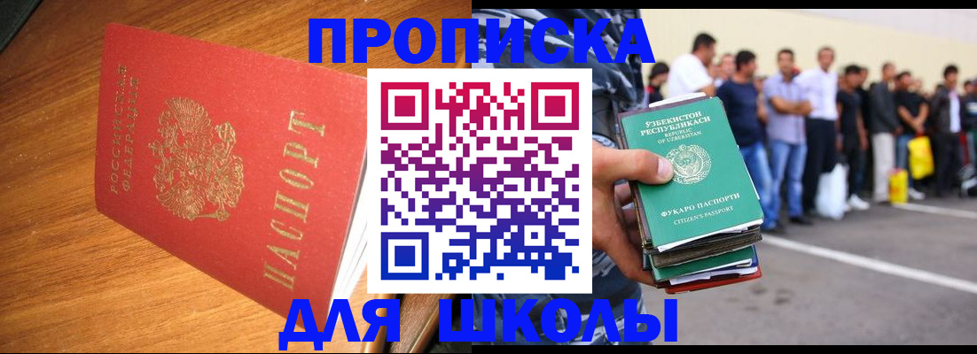 прописка для работы в Шумерле