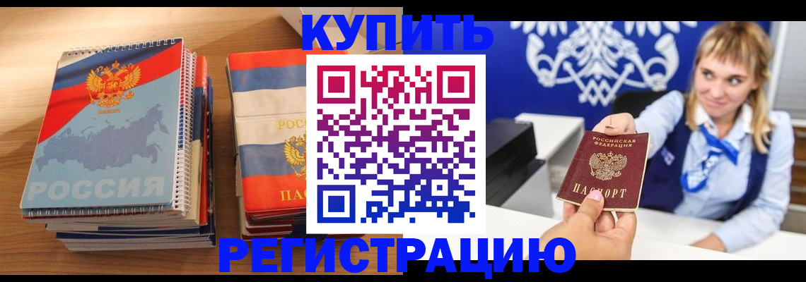 прописка законно в Шумерле